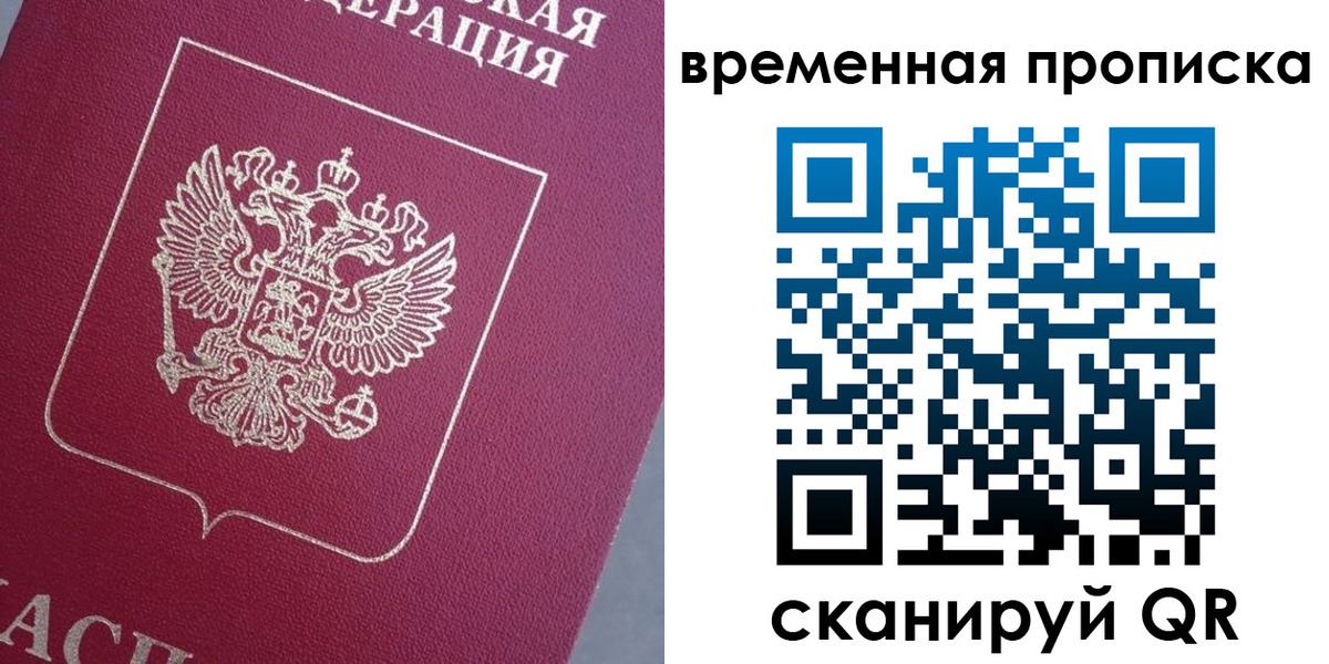 временная регистрация для всех в Приморско-Ахтарске