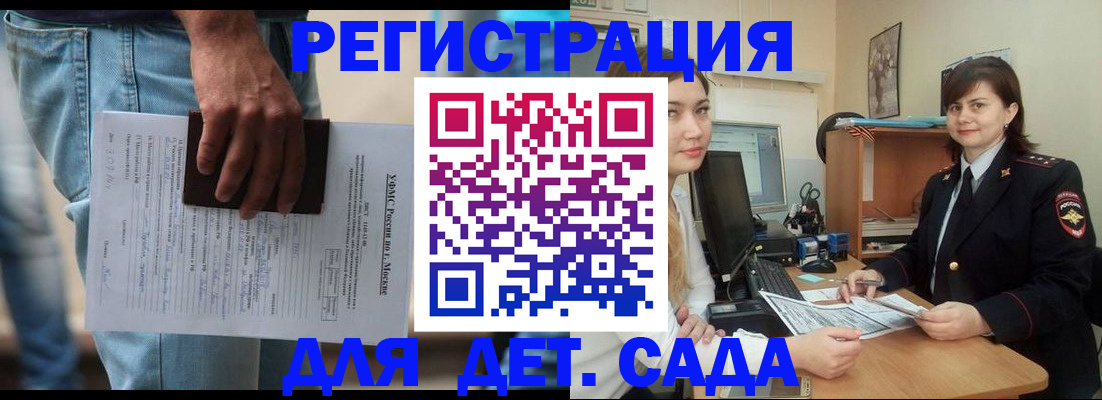 временная регистрация для школы в Приморско-Ахтарске