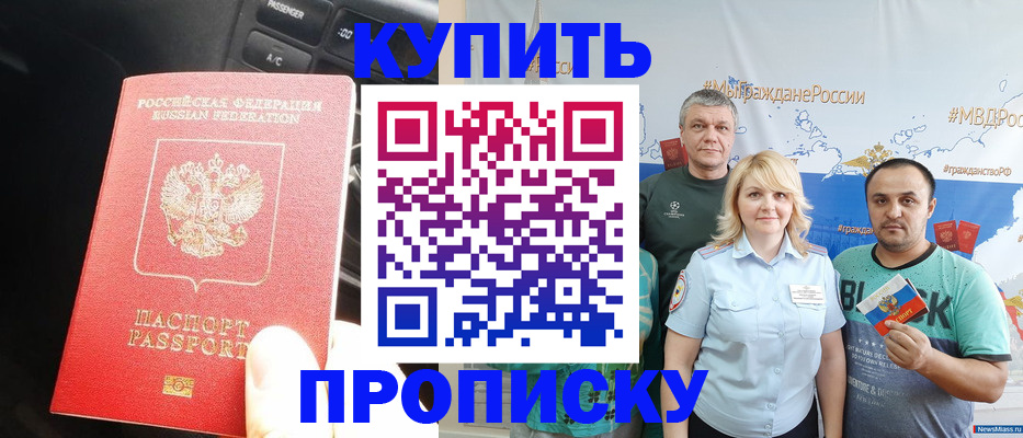 временная регистрация законно в Приморско-Ахтарске
