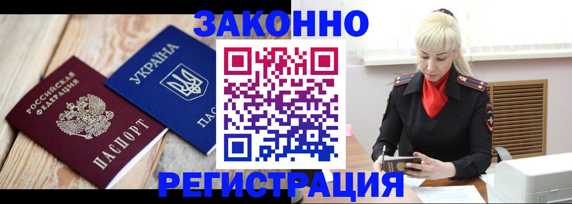 прописка для работы в Приморско-Ахтарске