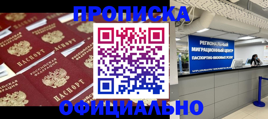 прописка для военкомата в Приморско-Ахтарске