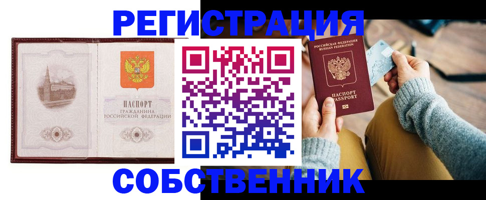 временная регистрация поиск в Приморско-Ахтарске