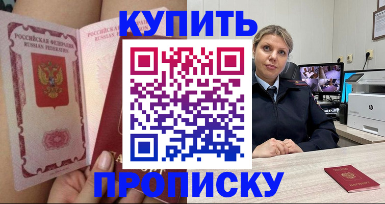 прописка паспорт в Приморско-Ахтарске