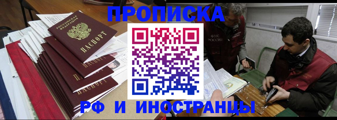 прописка 2025 в Приморско-Ахтарске